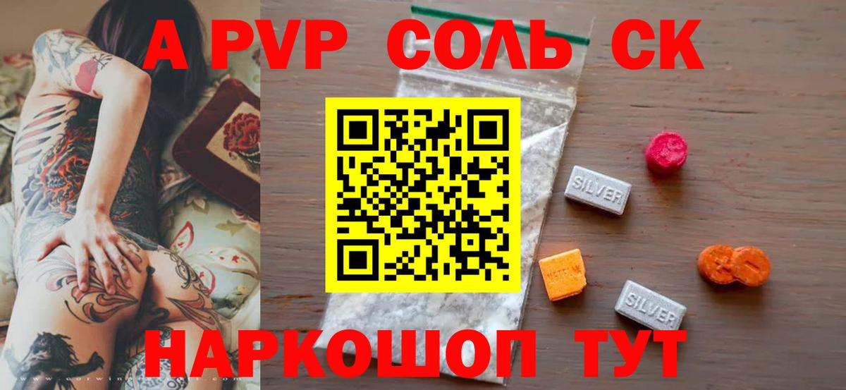 A PVP Crystall Похвистнево