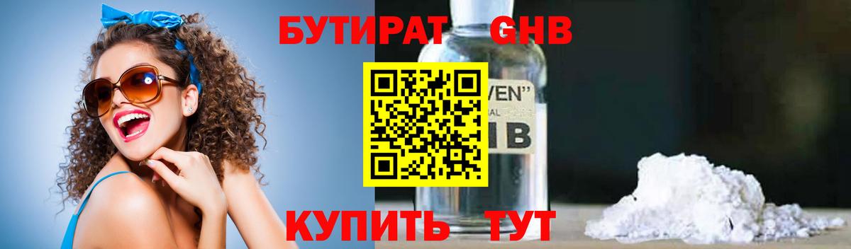 Бутират оксана Похвистнево
