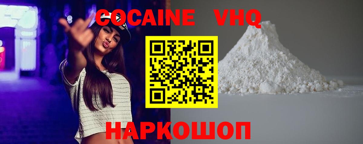 КОКАИН VHQ Похвистнево