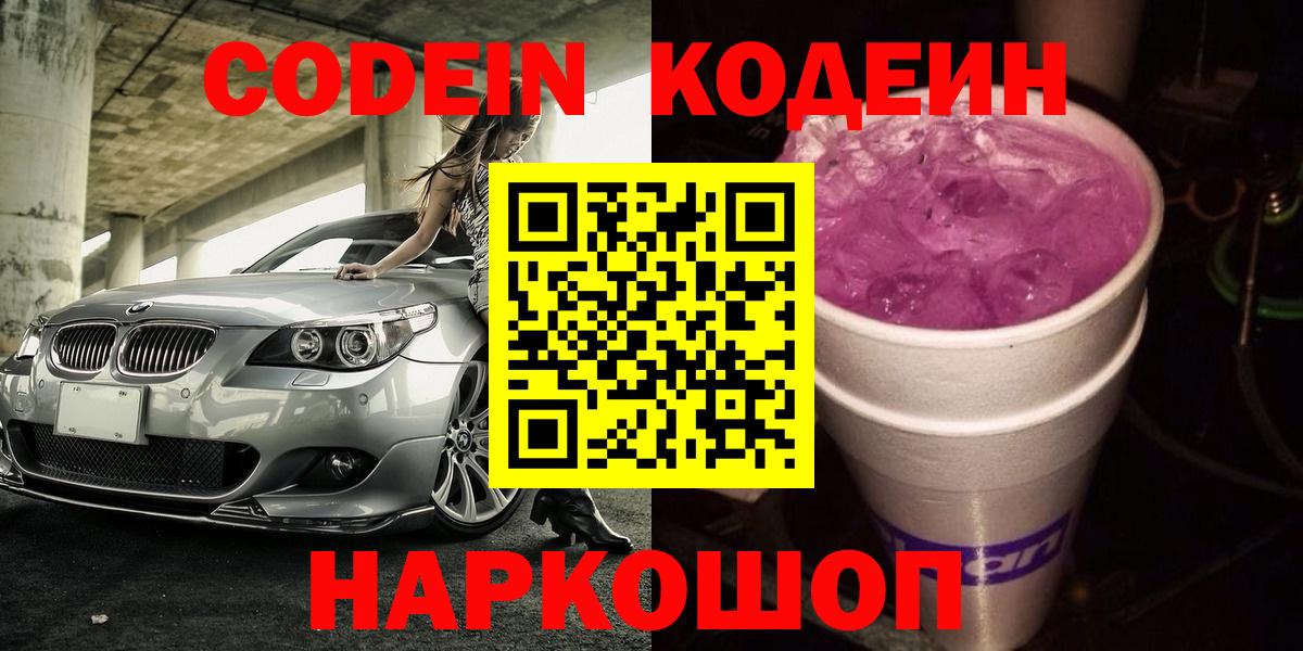 Кодеин напиток Lean (лин)  Кодеин напиток Lean (лин)  Вход с VPN  Похвистнево 