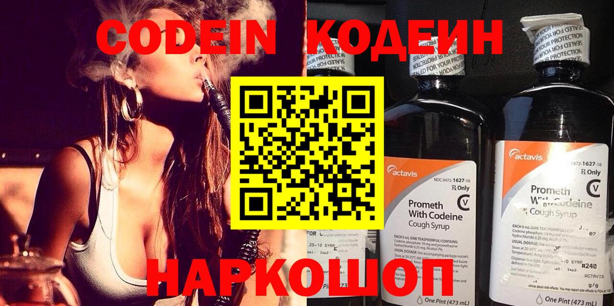 Кодеиновый сироп Lean Purple Drank Похвистнево