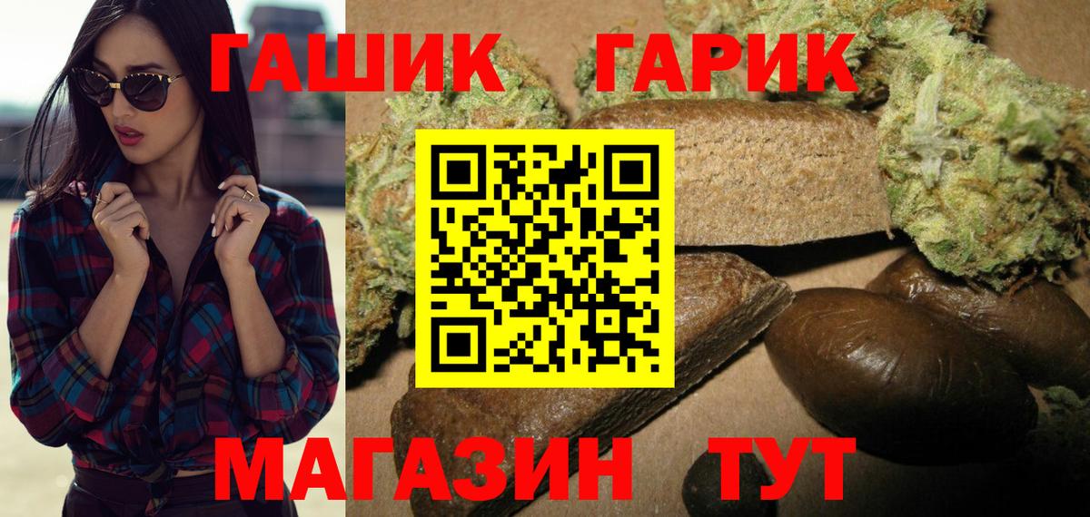 ГАШИШ гашик  Вход с VPN  Похвистнево 