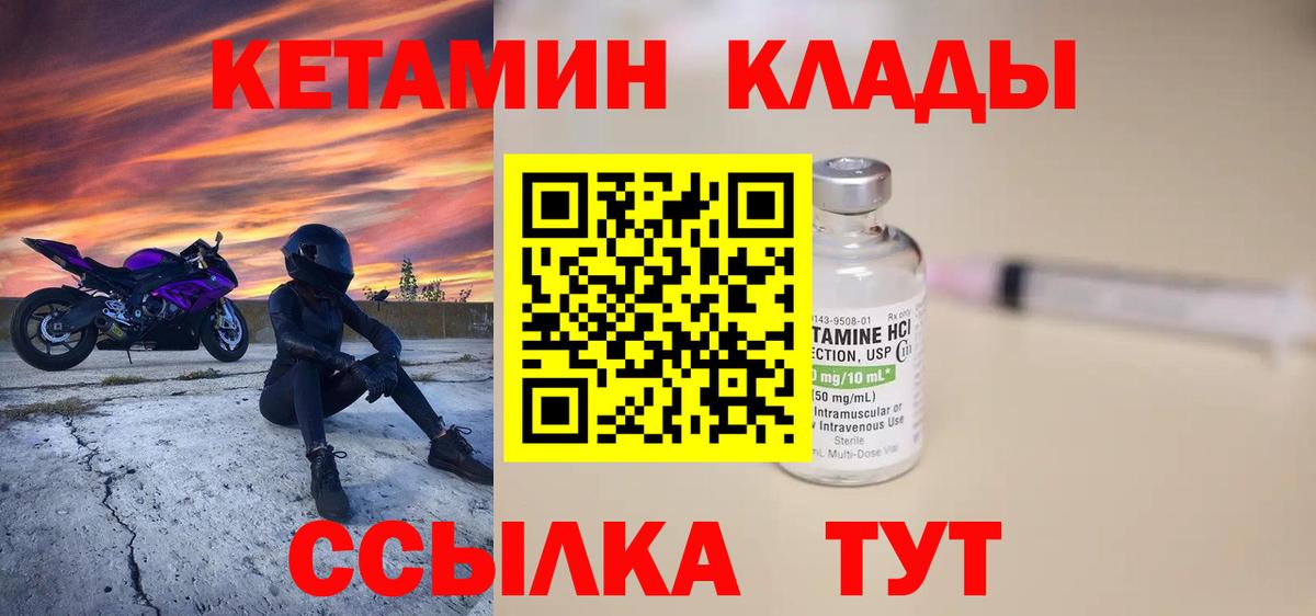 Похвистнево  КЕТАМИН ketamine  Вход с VPN  Кетамин ketamine 