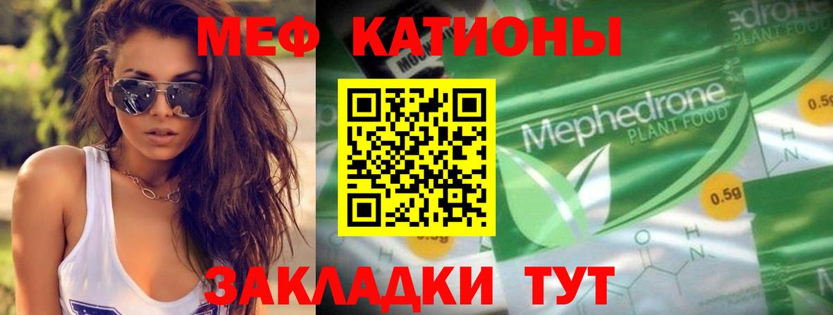 МЯУ-МЯУ  МЯУ-МЯУ 4 MMC  МЕФ  Вход с VPN  Похвистнево  Меф 4 MMC 