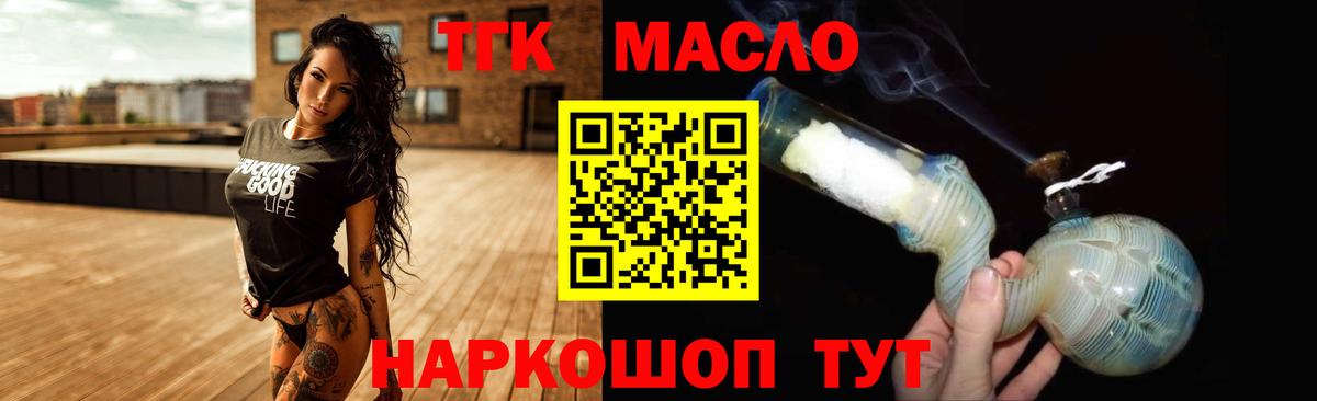 ТГК гашишное масло Похвистнево