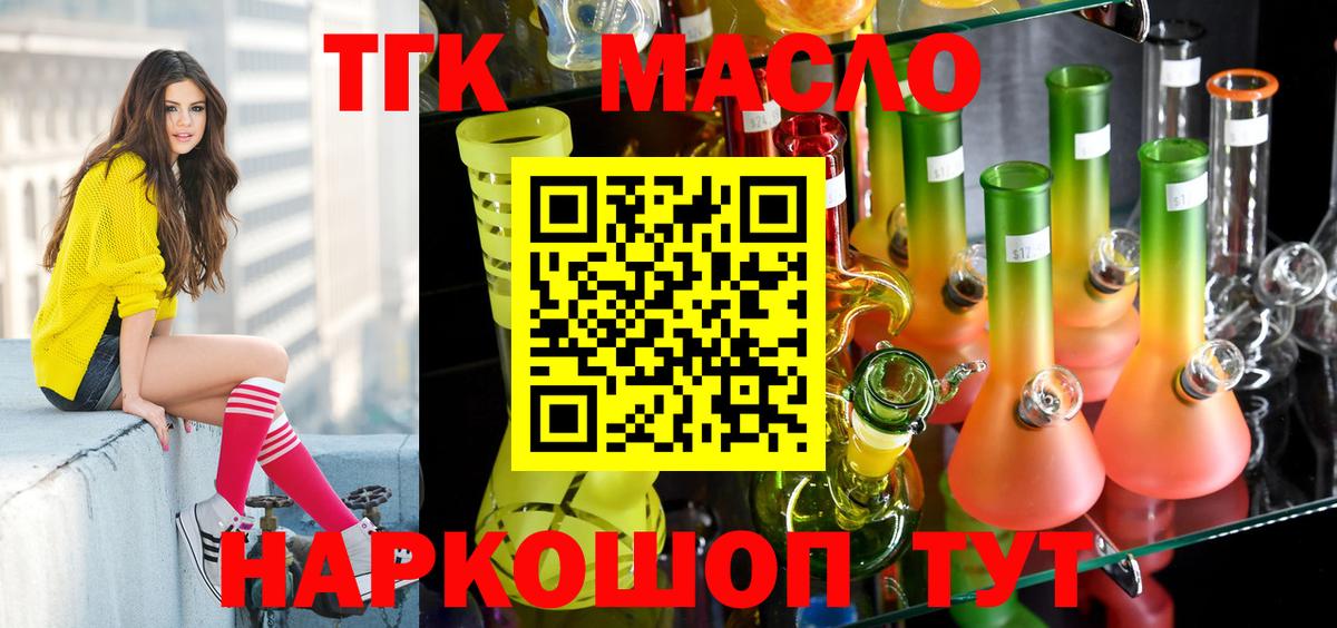 ТГК THC oil  Вход с VPN  Похвистнево 